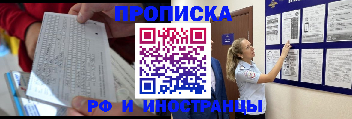 прописка 2025 в Ивантеевке